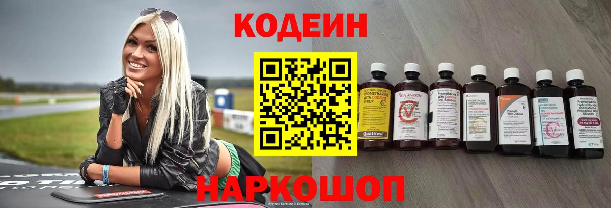 Сальск  Кодеин Purple Drank  Вход с VPN 