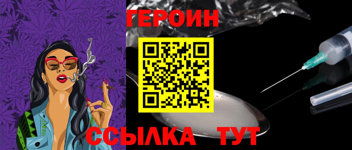 ГЕРОИН хмурый Сальск