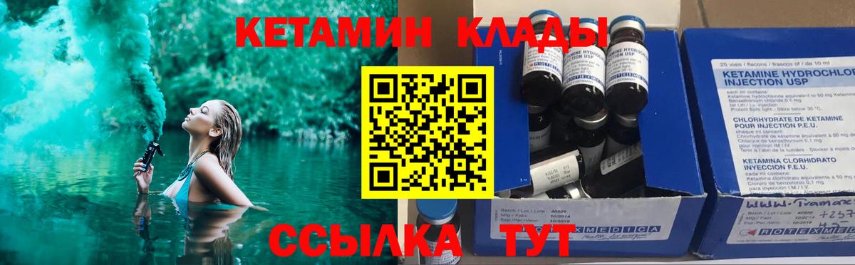 Кетамин ketamine  Кетамин ketamine  Сальск  Вход с VPN 