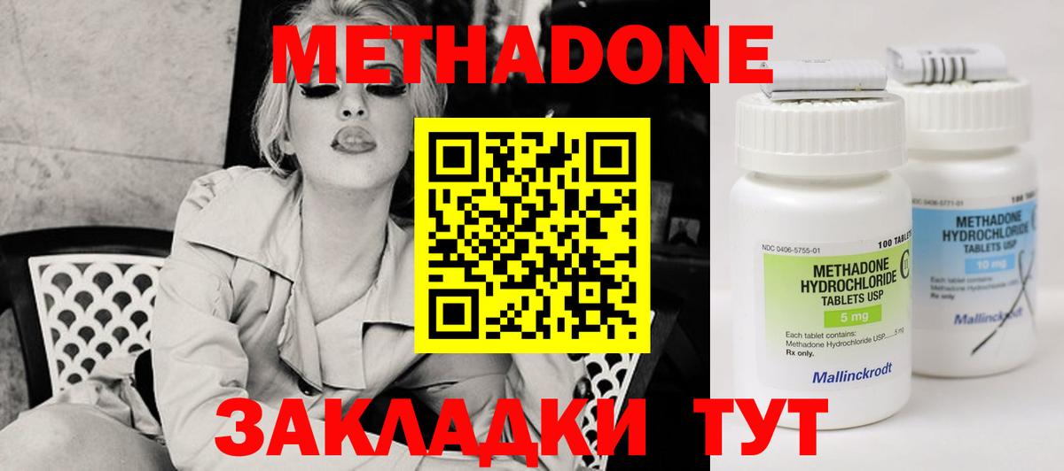 Сальск  МЕТАДОН methadone  МЕТАДОН кристалл  Вход с VPN 