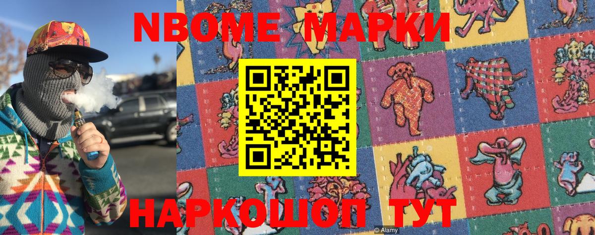 Марки 25I-NBOMe 1500мкг  Марки 25I-NBOMe 1500мкг  Вход с VPN  Сальск 